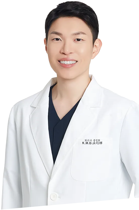 형인재한의원 홍명휘 대표원장