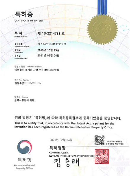 형인재 공진단 관련 특허증 4