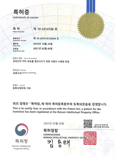 형인재 공진단 관련 특허증 3